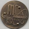(1972) Медаль Чехословакия 1972 год "Запуск энергоблока Шкода А1 на АЭС Богунице"  Томпак  Коробка