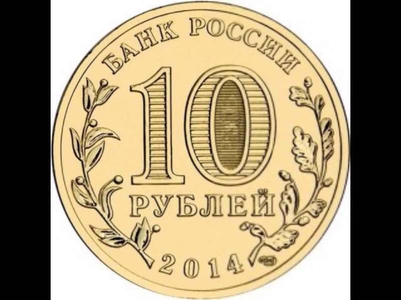 (041 спмд) Монета Россия 2014 год 10 рублей &quot;РФ. Севастополь&quot;  Латунь  VF