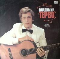 Пластинка виниловая В. Терво Исполнительское искусство, гитара Мелодия 300 мм. Excellent