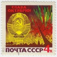1966-091 Марка СССР Праздничный салют   Октябрьская революция 49 лет III Θ