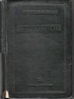 Книга Наполеон 1939 Е. Тарле Москва Твёрдая обл. 351 с. Без илл.
