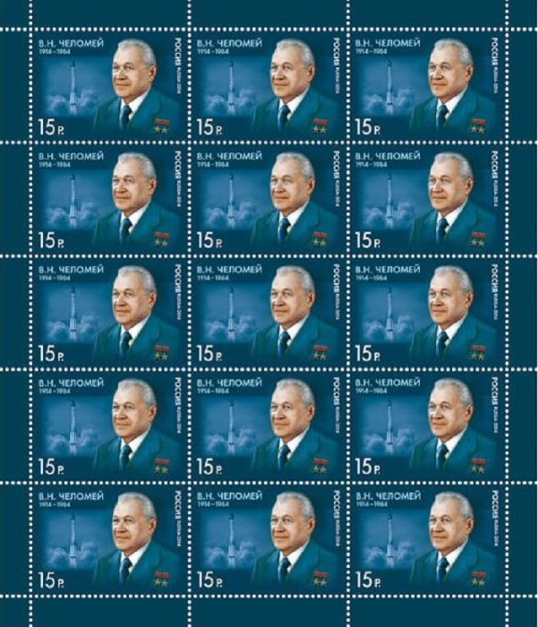 2014-065 Лист 15 м 3х5 Россия 15 руб x15 Портрет  В.Н. Челомей 100 лет со дня рождения III O