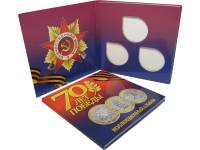 Буклет БМ-70ВОВ3 для 3 монет "70 лет Победы в ВОВ". Россия, #0020426