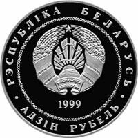 () Монета Беларусь 1999 год 1  ""    AU
