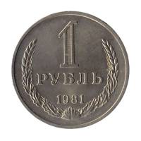 (1981, малая звезда) Монета СССР 1981 год 1 рубль "Годовик"  Медь-Никель  XF