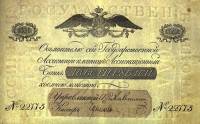 (№1836A-24a.9) Банкнота Россия 1836 год "200 Rubles"