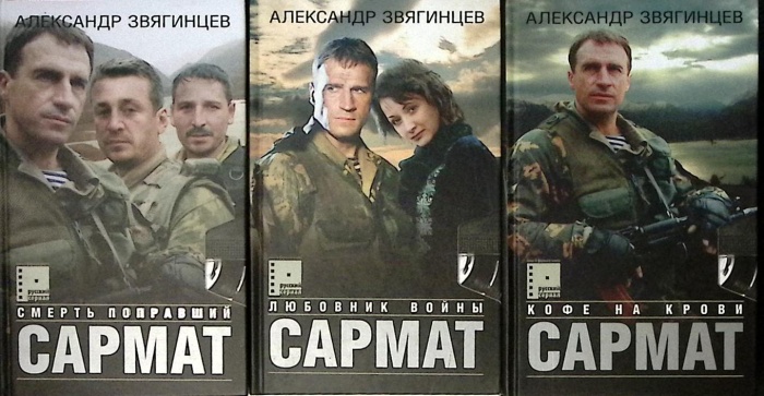 Набор книг (3 шт) Сармат 2004 А. Звягинцев Москва Твёрдая обл.  с. Без илл.