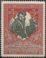 (1914-21) Марка Россия "Казак" 1914 год, Белая. бум. Перф. лин 13¼    1914 год II O