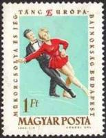 (1963-004) Марка Венгрия "Фигуристы 2"    Чемпионат Европы по фигурному катанию, Будапешт II Θ