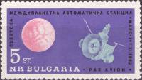 (1963-007) Марка Болгария "АМС Марс-1"   Советская автоматическая станция «Марс-1» III Θ