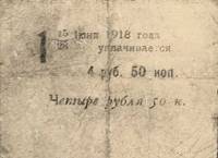 (№1918P-S943) Банкнота Россия 1918 год "4 Rubles 50 Kopeks"