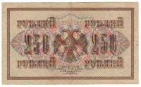 Банкнота Россия Временное Правительство 1917 год  250 рублей "Со свастикой" (АБ-119), VF