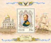 2008-025  Блок Россия Портрет  История Российского государства. Николай I III O
