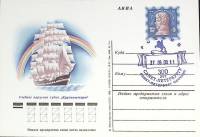 1976-год  Почтовая карточка ом+сг СССР Парусное судно "Крузенштерн   ,  Марка