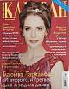 Журнал Караван историй 2016 №07 июль Москва Мягкая обл. 192 с. С цв илл