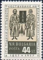 (1957-013) Марка Болгария "Кирилл и Мефодий"   Основоположники болгарской письменности Кирилл (827-8