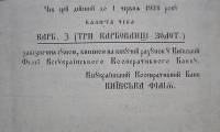 (3 руб.) Банкнота Россия 1924 год 3    AU