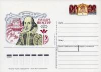 (1989-187) Почтовая карточка СССР "425 лет со дня рождения Шекспира"   O