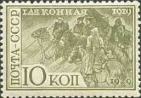 (1930-05a) Марка СССР "Горизонтальные ВЗ"  10 лет 1-й конной армии  10 лет Первой конной армии II O