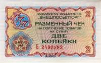 (    2 копейки) Чек ВнешТоргБанк СССР 1976 год 2 копейки  Внешпосылторг  UNC