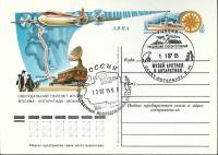 1980-год  Почтовая карточка ом+сг СССР Музей Арктики и Антарктики   , Печать ПД Марка