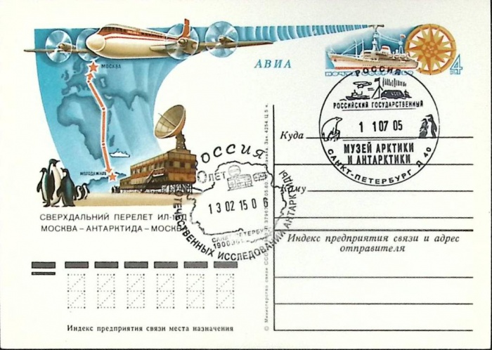 1980-год  Почтовая карточка ом+сг СССР Музей Арктики и Антарктики   , Печать ПД Марка