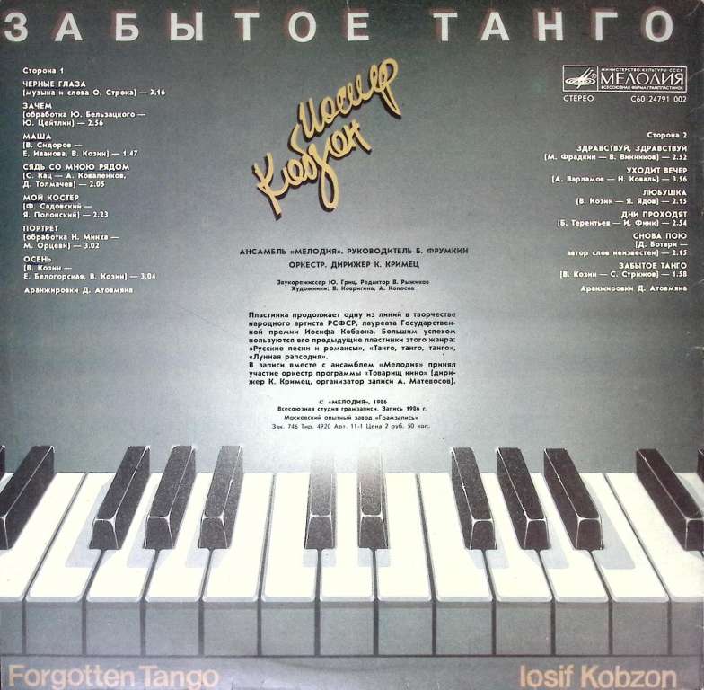 Пластинка виниловая И. Кобзон Забытое танго Мелодия 300 мм. (сост. на фото)