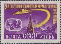 (1960-083) Марка СССР "Космический корабль (Фиолет)"    2-й советский космический корабль II Θ