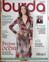Журнал Burda 2018 № 11 . Мягкая обл. + Выкройки 130 с. С цв илл