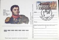 1996-049 Почтовая карточка Россия Н.Н. Раевский   ,  Марка