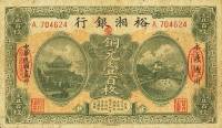 (№1918P-S2992) Банкнота Китай 1918 год "100 Coppers"