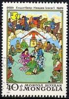 (1981-083) Марка Монголия "Национальный фестиваль "    Международное десятилетие женщин III Θ