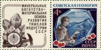 1968-088  Марка + купон СССР Геолог с алмазом  Советская геология III O