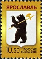 2010-053 Марка Россия Герб Ярославля  Стандартный выпуск III O