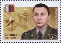 2013-019  Марка Россия О.Г. Ильин  Герои Российской Федерации III O