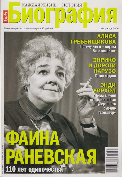 Журнал Биография 2006 №08 август Москва Мягкая обл. 146 с. С цв илл