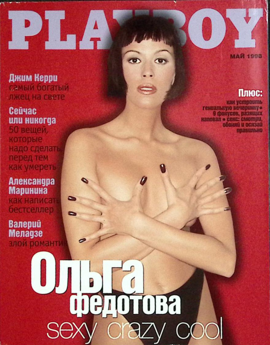 Журнал &quot;Playboy&quot; № 5 Москва 1998 Мягкая обл. 160 с. С цв илл