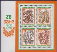 (1975-014) Блок Болгария "75 лет БЗНС"    75-летие Болгарского земледельческого народного союза II O