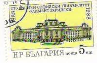 (1988-074) Марка Болгария "Здание университета"   Университет Св. Климента Охридского, 100 лет III O