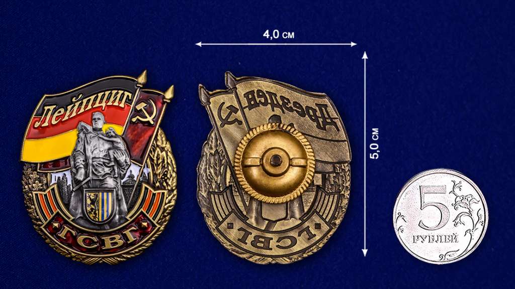 Копия: Знак Россия &quot;ГСВГ Лейпциг&quot;  в коробке