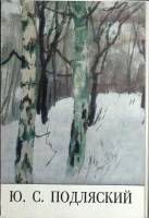 Набор открыток Ю. С. Подляский 1977 Полный комплект 16 шт Москва   с. 