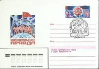 1979-год Худож. конв. ом+сг СССР Экспедиция газеты Комсомольская правда   ,  Марка