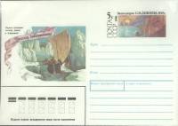 1990-год  Конверт с ориг. маркой СССР Русские землепроходцы   ,  Марка