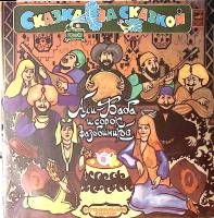 Набор виниловых пластинок (2 шт) Сказка  Али Баба и сорок разбойников. Муз. сказка Мелодия 300 мм. E