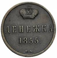 (1855, ВМ) Монета Россия-Финдяндия 1855 год 1/2 копейки  Вензель Николая I Денежка Медь  UNC