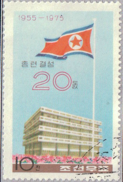 (1975-043) Марка Северная Корея &quot;Флаг КНДР&quot;   20 лет диаспоры Кореи в Японии III Θ
