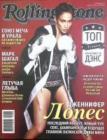 Журнал Rolling Stone 2012 № 8 Москва Мягкая обл. 128 с. С цв илл