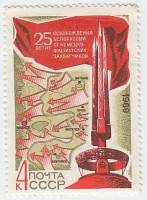 (1969-048) Марка СССР "Курган Славы"   25 лет освобождению Белоруссии от фашистской оккупации III O