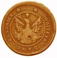 (№1830km6) Монета Греция 1830 год 5 Lepta