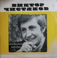 Пластинка виниловая , Музыкальные пародии Мелодия 300 мм. Very good